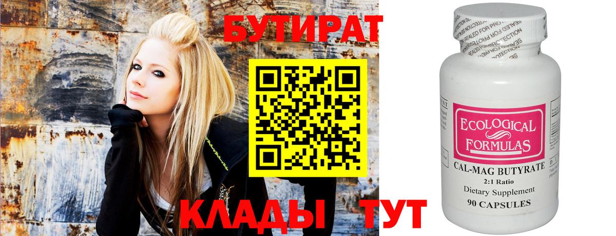 БУТИРАТ бутик Дагестанские Огни