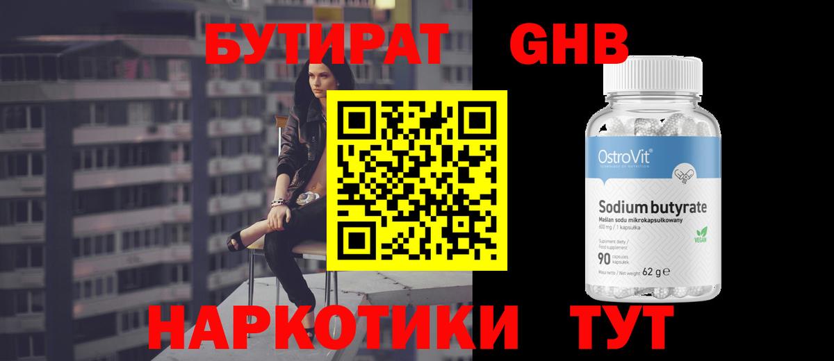 Дагестанские Огни  БУТИРАТ оксибутират  Вход с VPN 