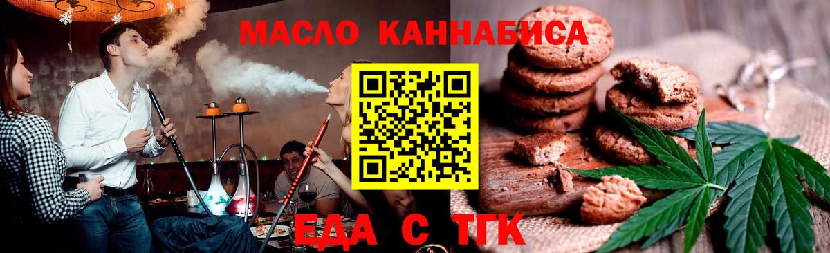 Еда ТГК марихуана  Вход с VPN  Дагестанские Огни 