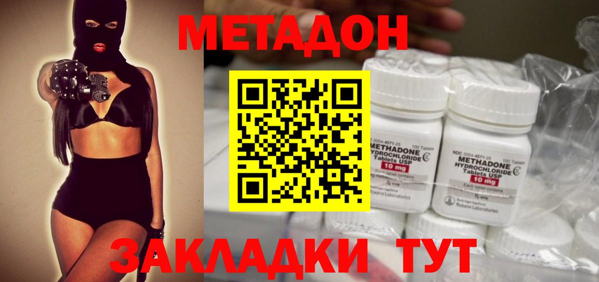 МЕТАДОН methadone  Метадон methadone  Дагестанские Огни  Вход с VPN 